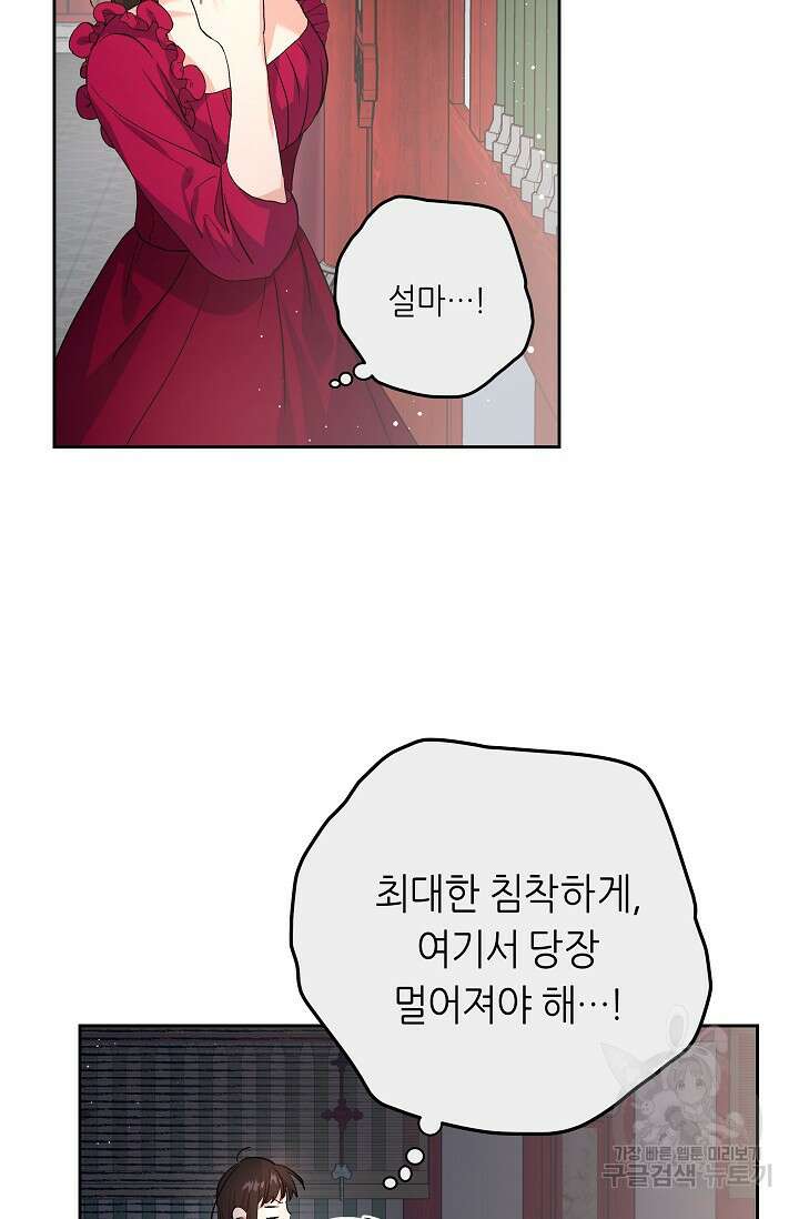 흑막은 매일 밤 나를 찾아온다 1화 63