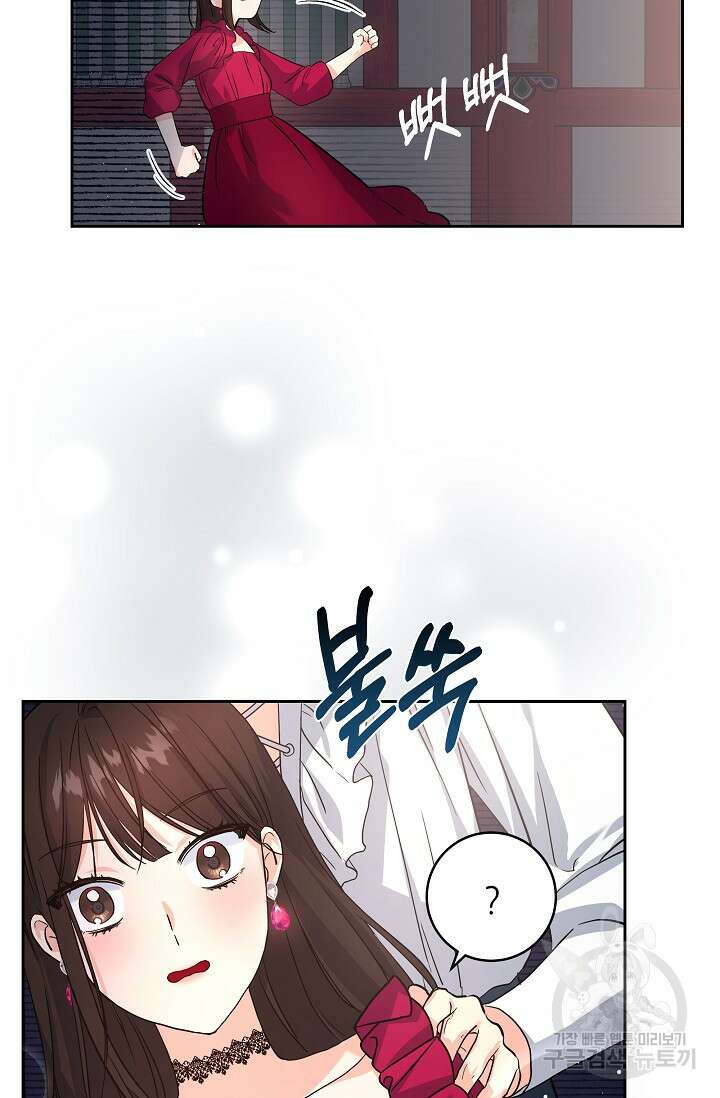 흑막은 매일 밤 나를 찾아온다 1화 64