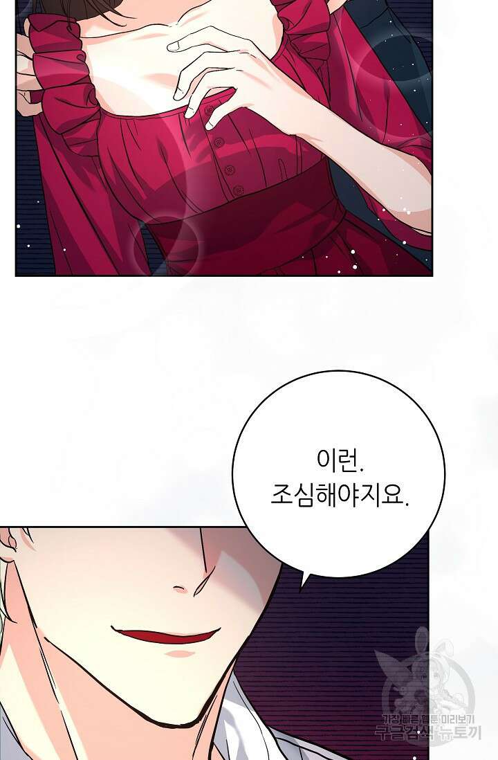 흑막은 매일 밤 나를 찾아온다 1화 65