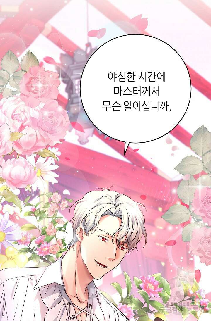 흑막은 매일 밤 나를 찾아온다 1화 67