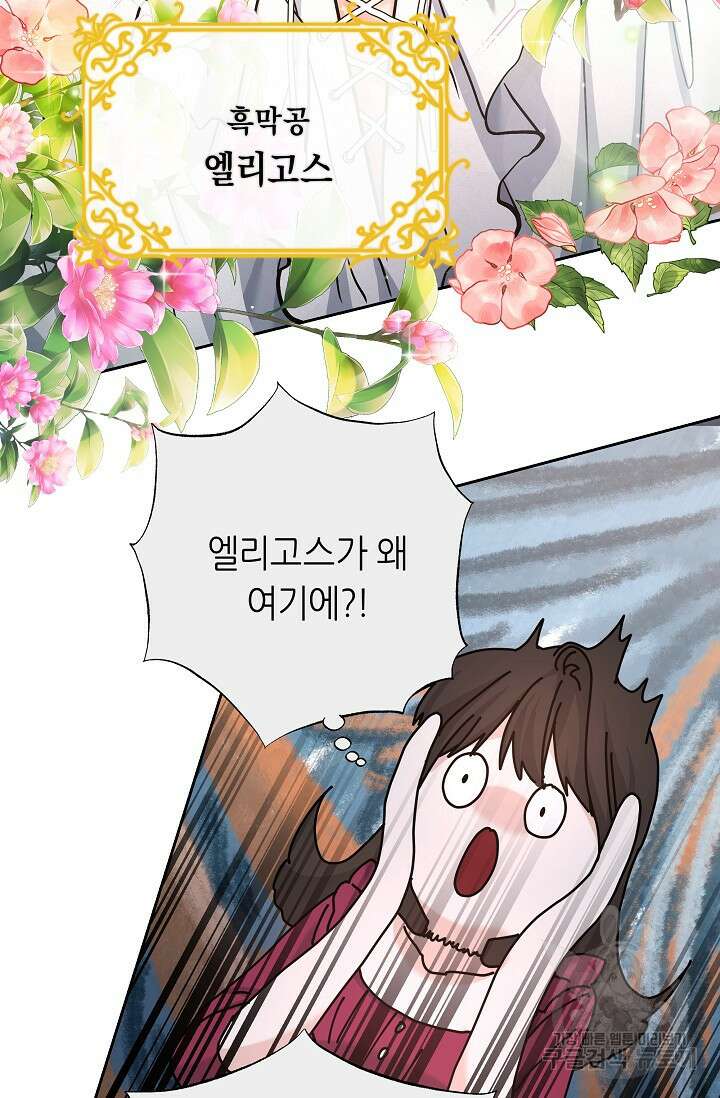 흑막은 매일 밤 나를 찾아온다 1화 70