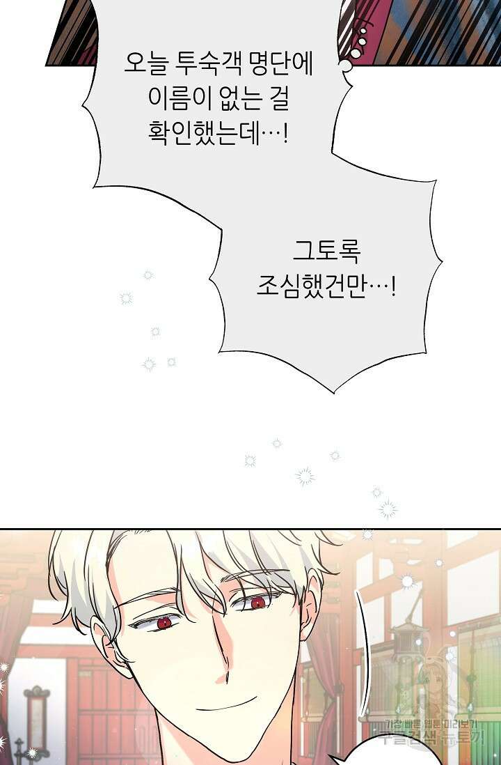 흑막은 매일 밤 나를 찾아온다 1화 71