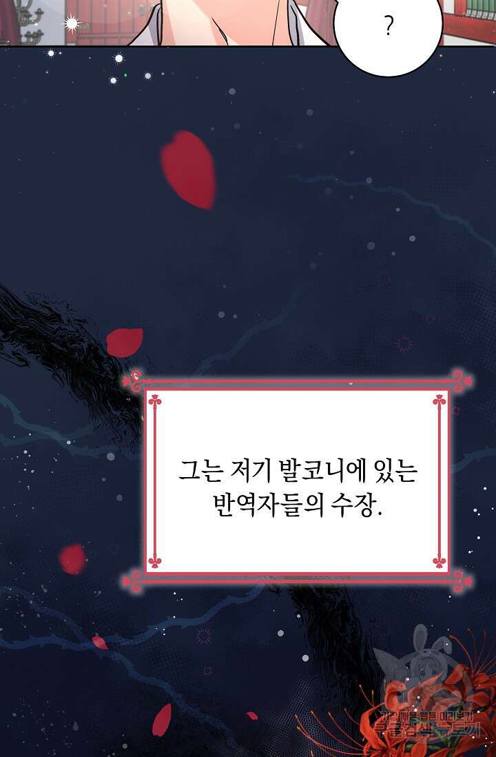 흑막은 매일 밤 나를 찾아온다 1화 72