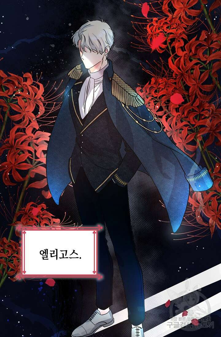 흑막은 매일 밤 나를 찾아온다 1화 73