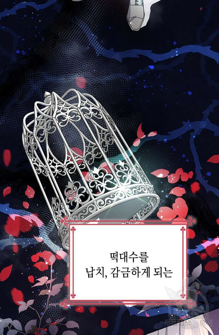 흑막은 매일 밤 나를 찾아온다 1화 74
