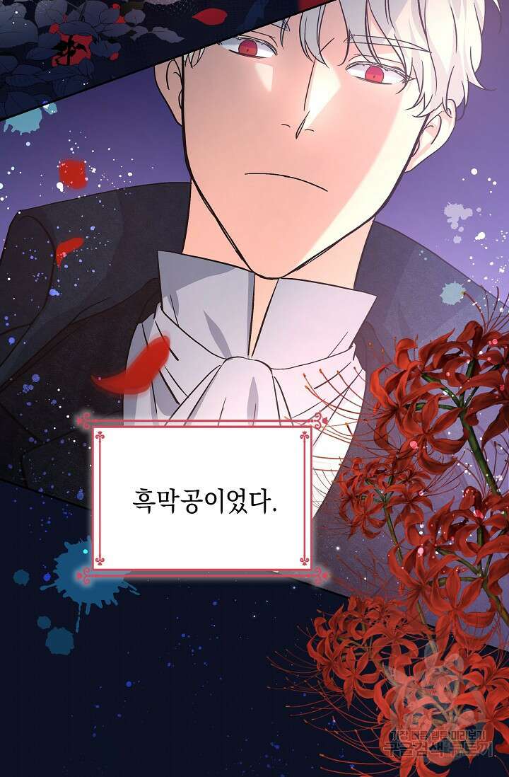 흑막은 매일 밤 나를 찾아온다 1화 75