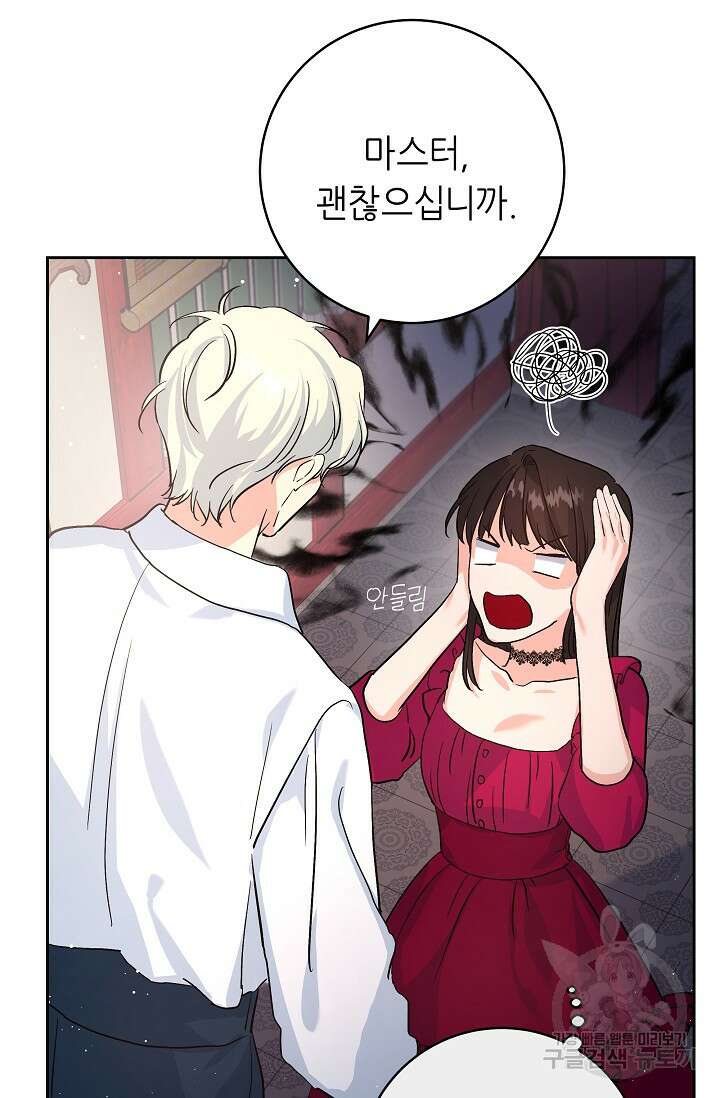 흑막은 매일 밤 나를 찾아온다 1화 77