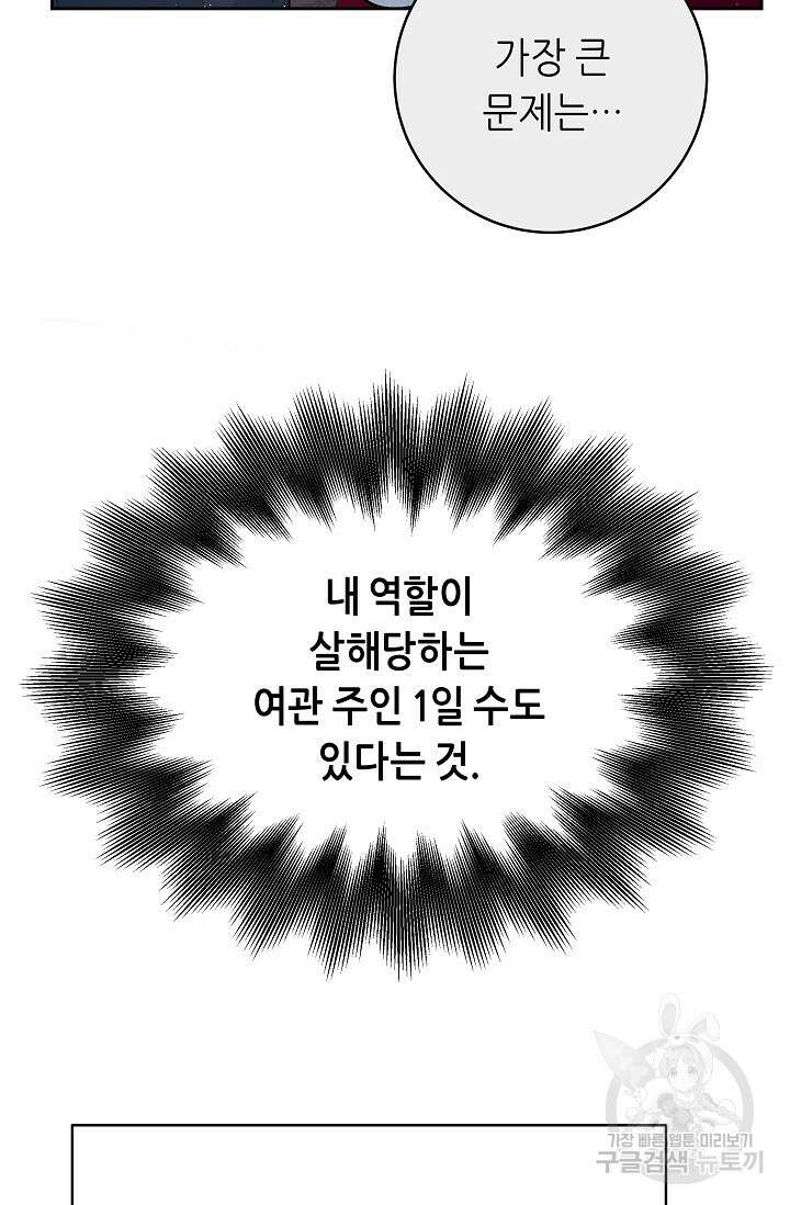 흑막은 매일 밤 나를 찾아온다 1화 78