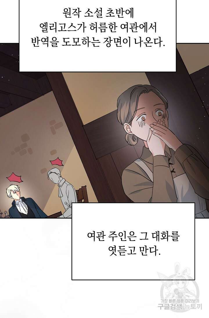 흑막은 매일 밤 나를 찾아온다 1화 79