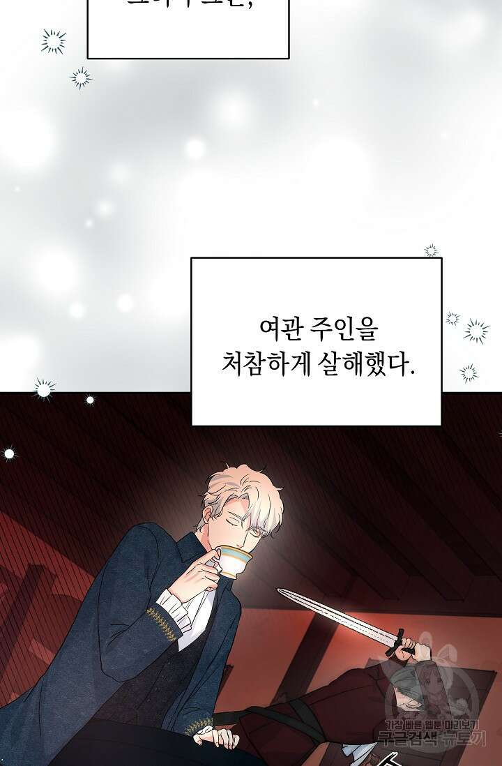 흑막은 매일 밤 나를 찾아온다 1화 81