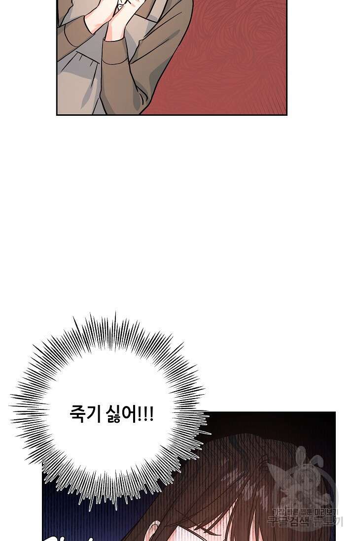 흑막은 매일 밤 나를 찾아온다 1화 83