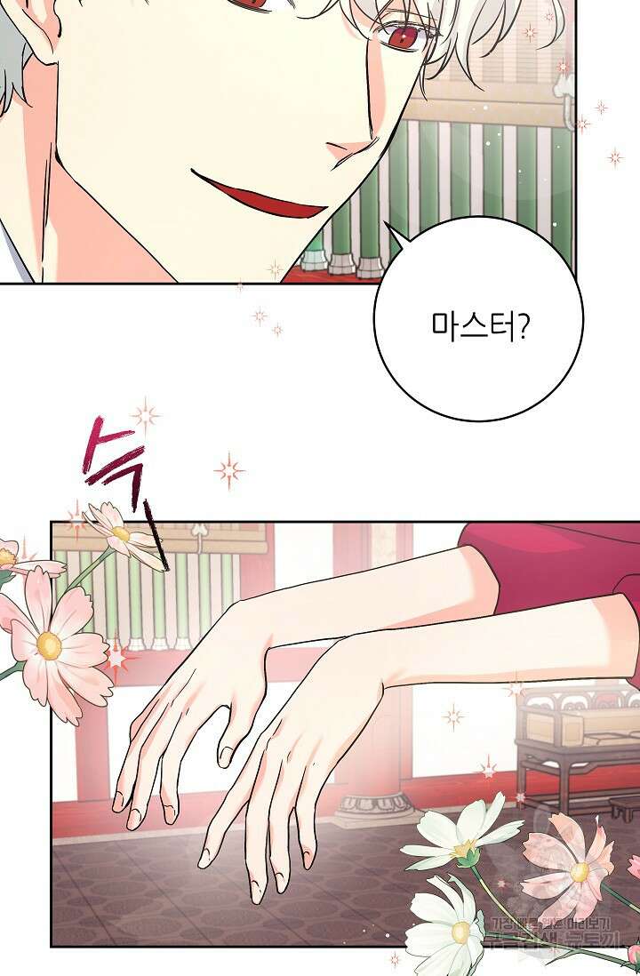 흑막은 매일 밤 나를 찾아온다 1화 85
