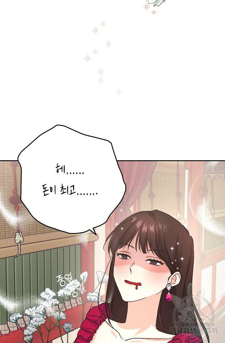 흑막은 매일 밤 나를 찾아온다 1화 86