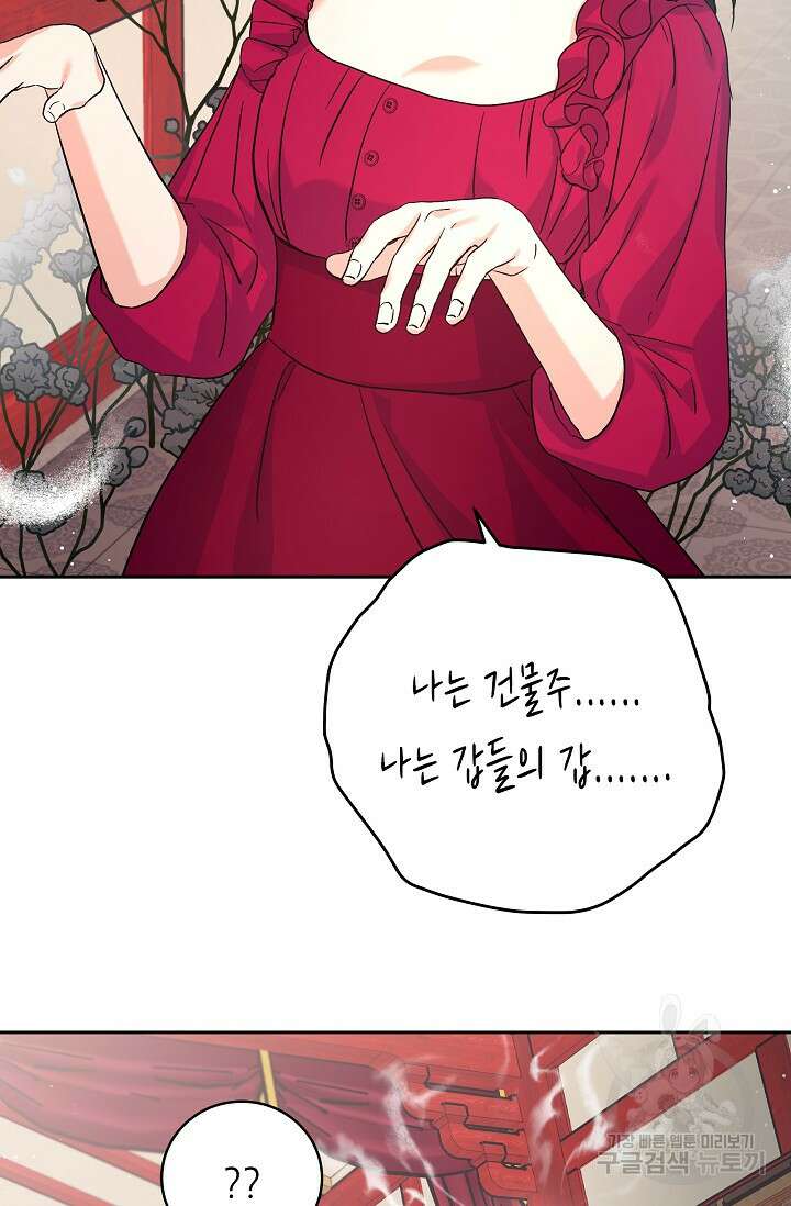 흑막은 매일 밤 나를 찾아온다 1화 87