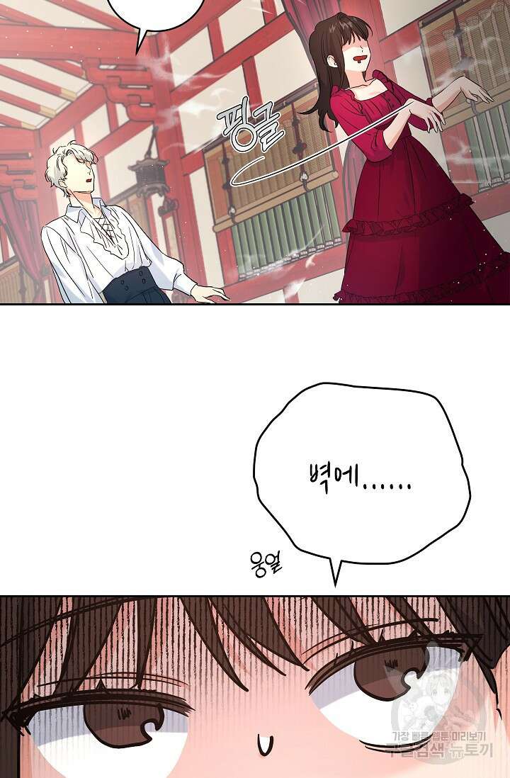 흑막은 매일 밤 나를 찾아온다 1화 88