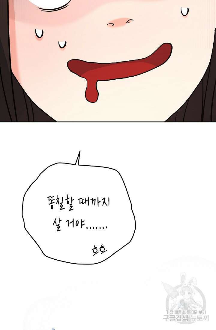 흑막은 매일 밤 나를 찾아온다 1화 89