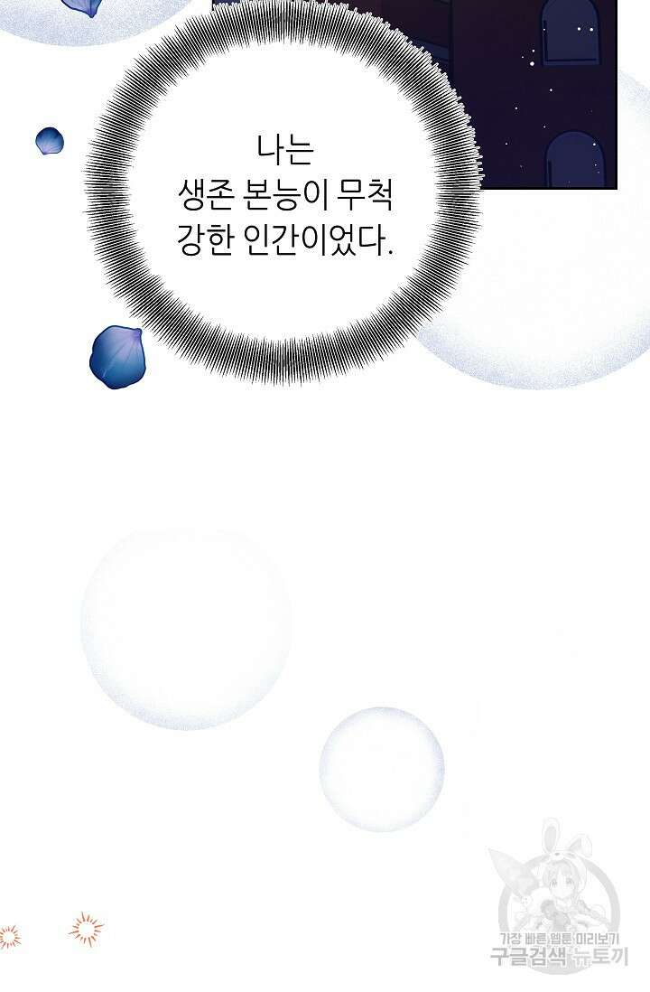 흑막은 매일 밤 나를 찾아온다 1화 91