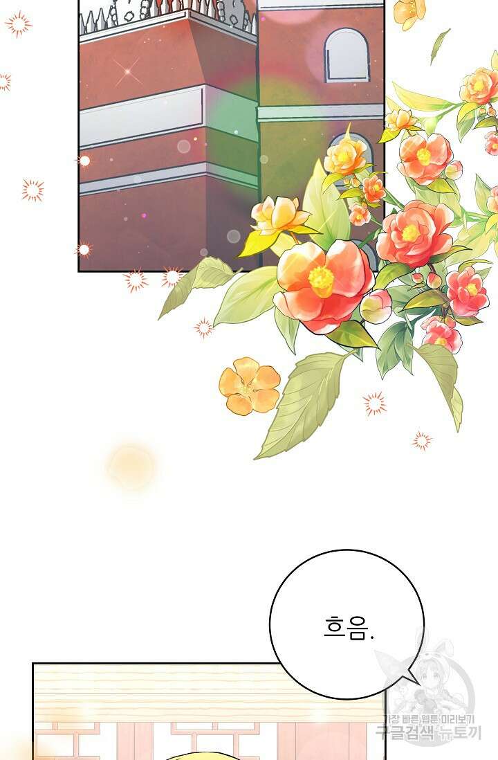 흑막은 매일 밤 나를 찾아온다 1화 93