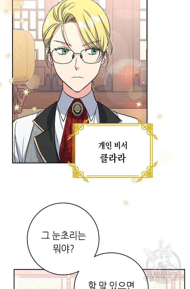흑막은 매일 밤 나를 찾아온다 1화 94