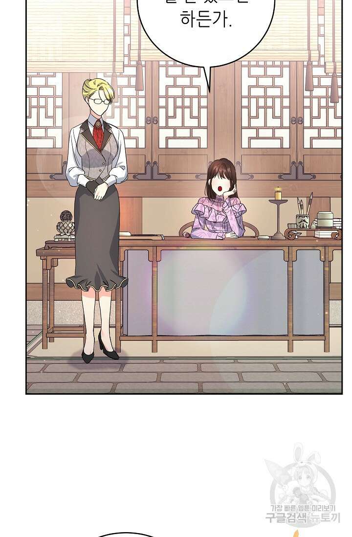 흑막은 매일 밤 나를 찾아온다 1화 95