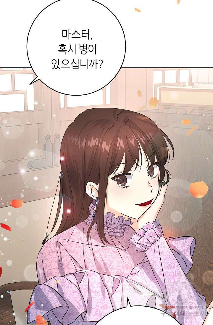 흑막은 매일 밤 나를 찾아온다 1화 96