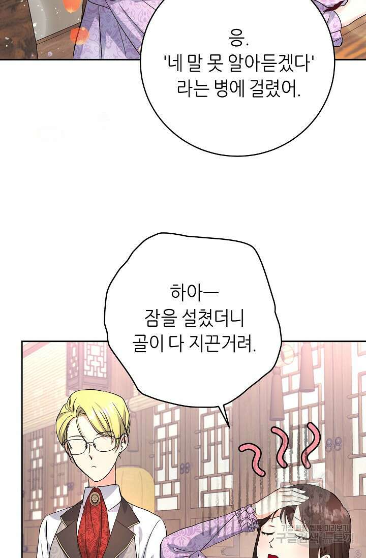 흑막은 매일 밤 나를 찾아온다 1화 97