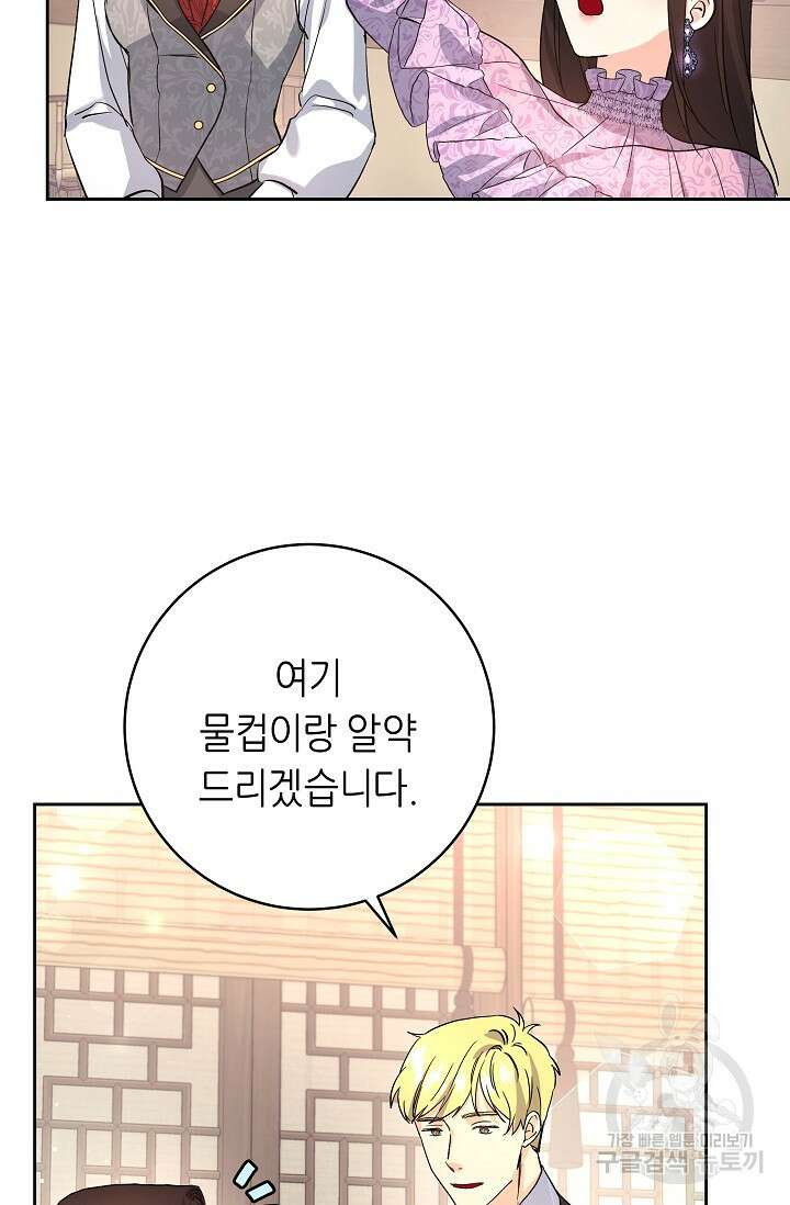 흑막은 매일 밤 나를 찾아온다 1화 98