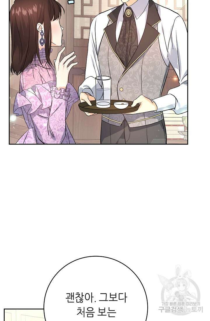 흑막은 매일 밤 나를 찾아온다 1화 99