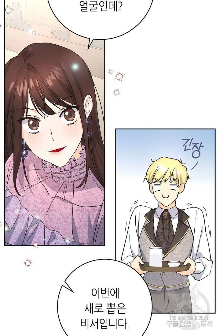흑막은 매일 밤 나를 찾아온다 1화 100