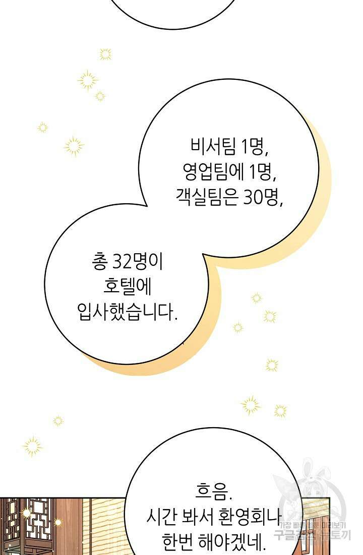 흑막은 매일 밤 나를 찾아온다 1화 101