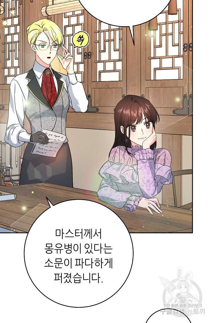 흑막은 매일 밤 나를 찾아온다 1화 102