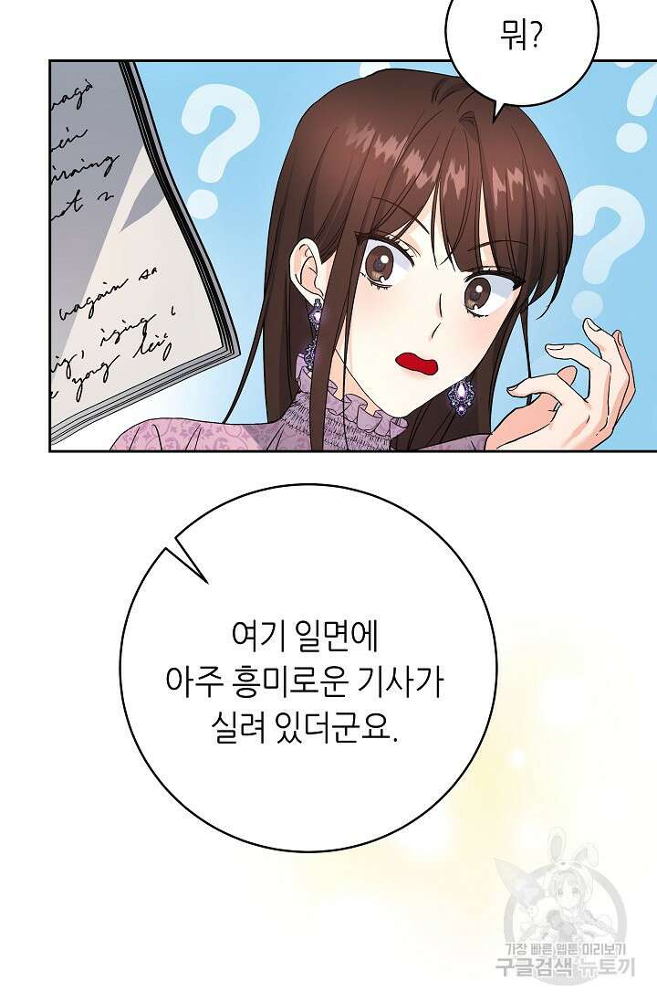 흑막은 매일 밤 나를 찾아온다 1화 103