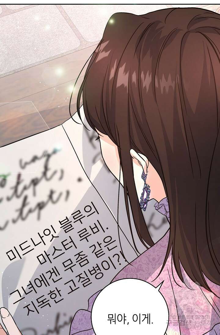 흑막은 매일 밤 나를 찾아온다 1화 104