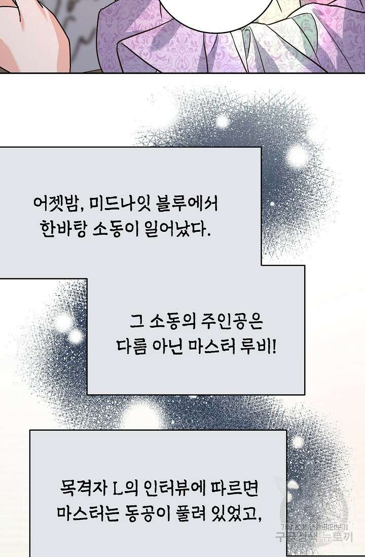흑막은 매일 밤 나를 찾아온다 1화 105