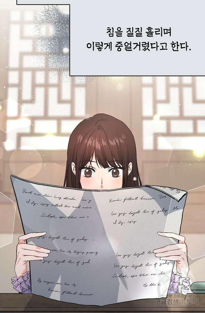 흑막은 매일 밤 나를 찾아온다 1화 106