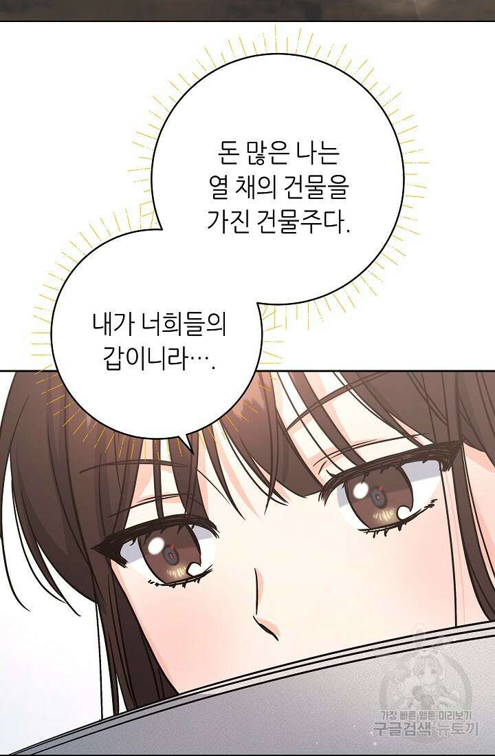 흑막은 매일 밤 나를 찾아온다 1화 107