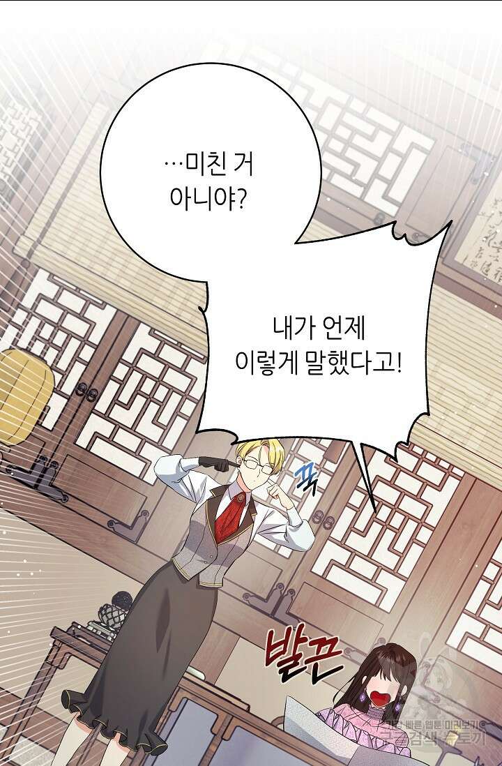 흑막은 매일 밤 나를 찾아온다 1화 108