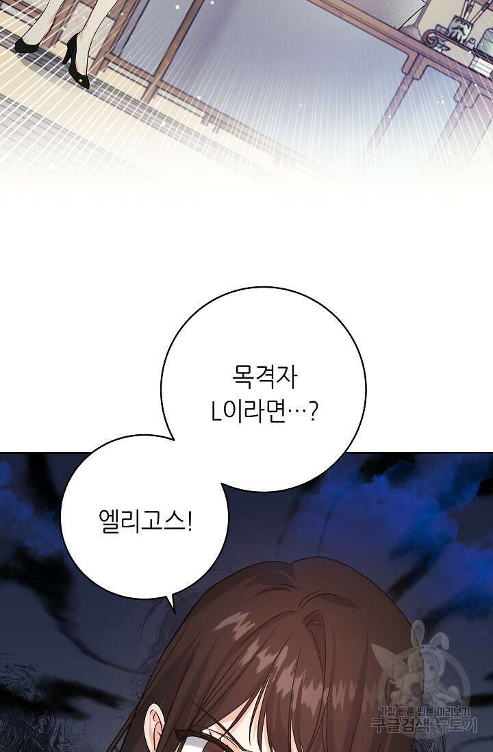 흑막은 매일 밤 나를 찾아온다 1화 109