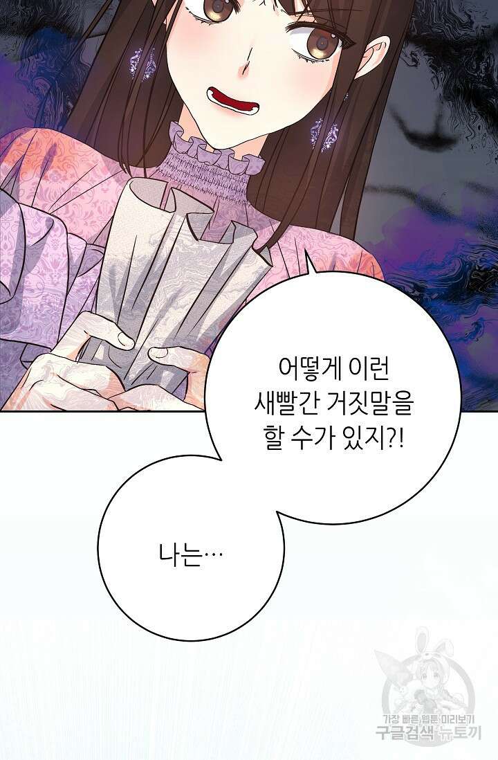 흑막은 매일 밤 나를 찾아온다 1화 110