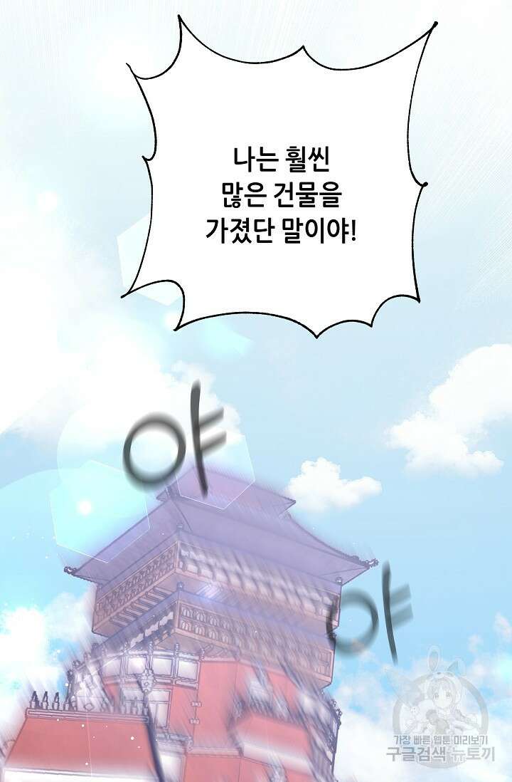 흑막은 매일 밤 나를 찾아온다 1화 111