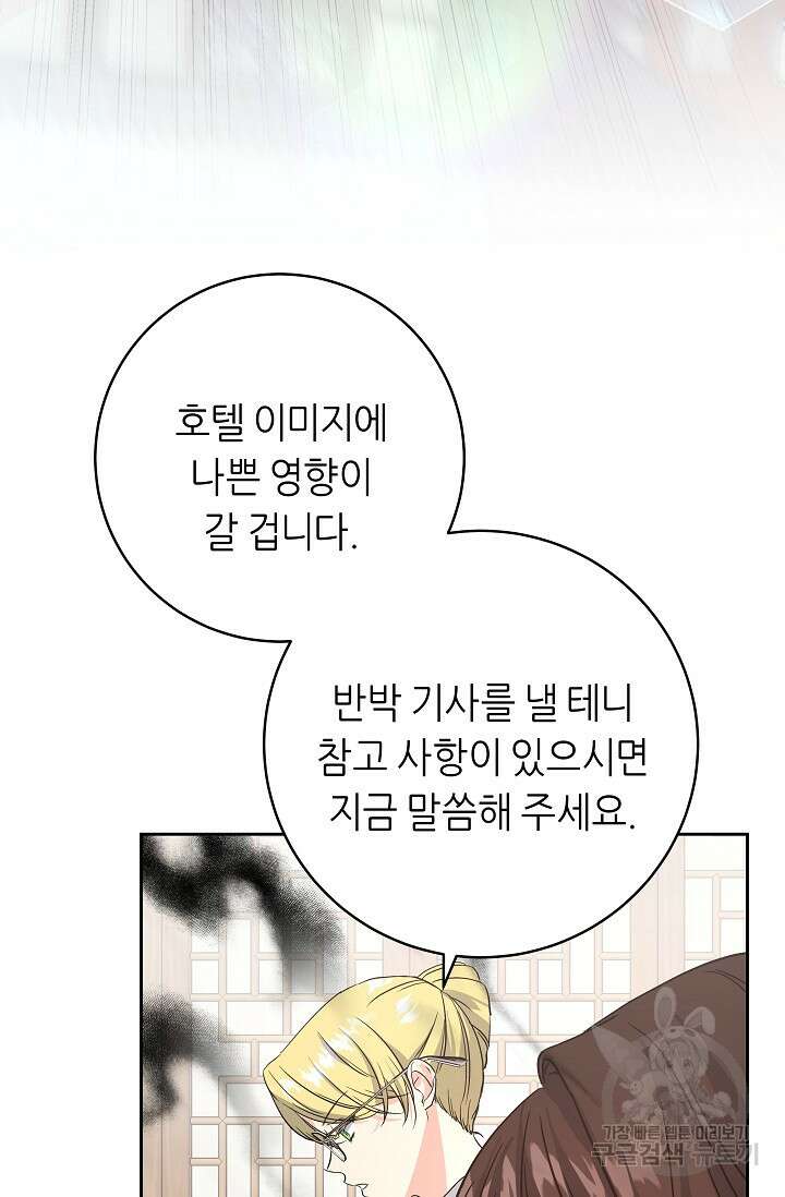 흑막은 매일 밤 나를 찾아온다 1화 113