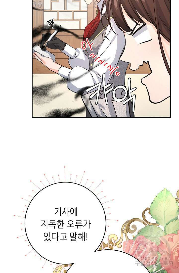 흑막은 매일 밤 나를 찾아온다 1화 114