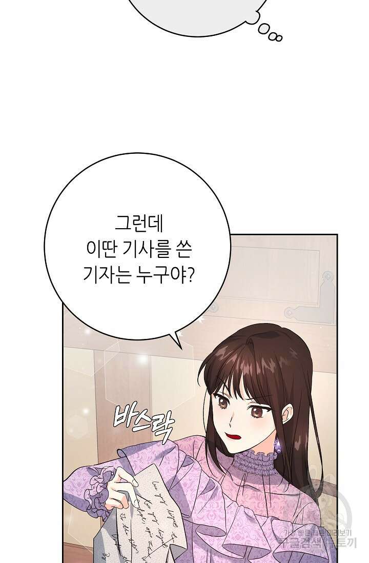 흑막은 매일 밤 나를 찾아온다 1화 118
