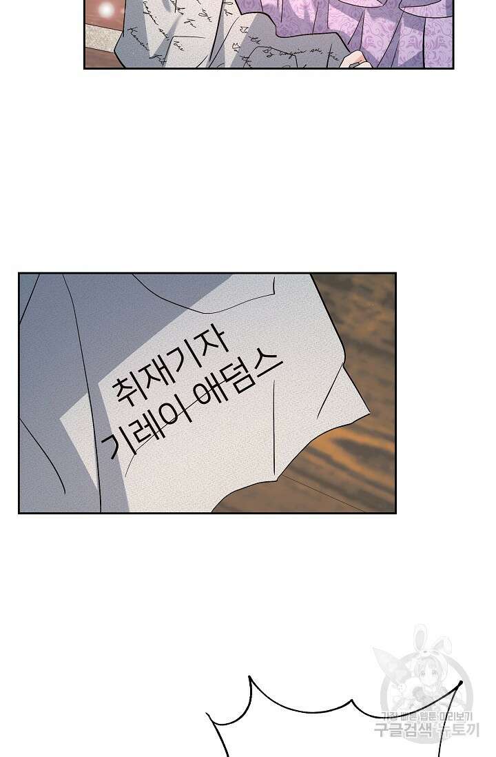 흑막은 매일 밤 나를 찾아온다 1화 119