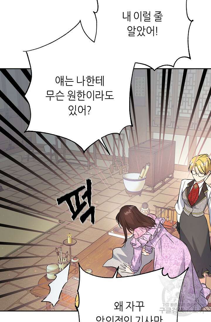 흑막은 매일 밤 나를 찾아온다 1화 120