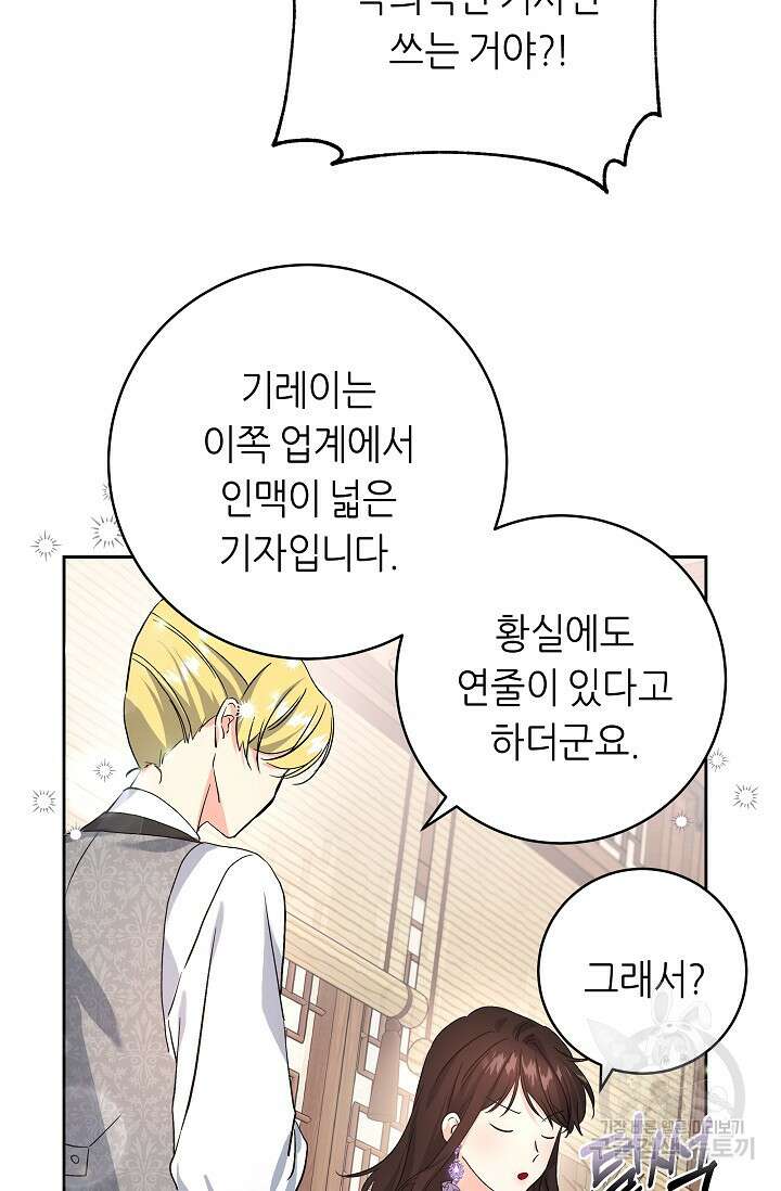 흑막은 매일 밤 나를 찾아온다 1화 121