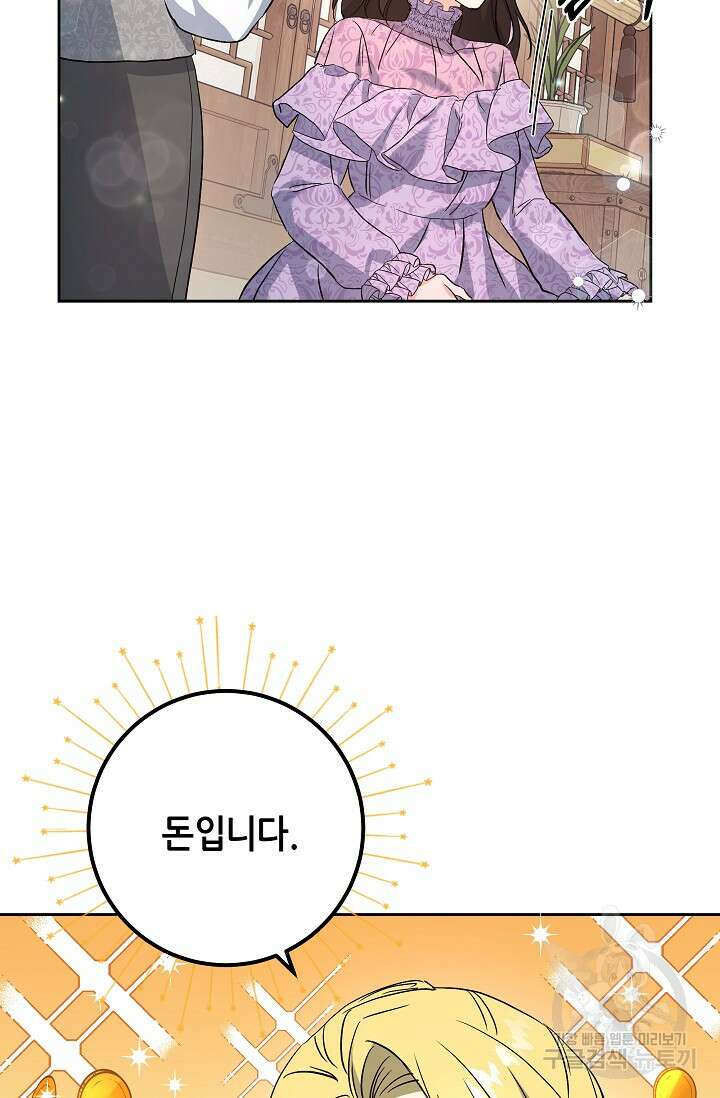 흑막은 매일 밤 나를 찾아온다 1화 122