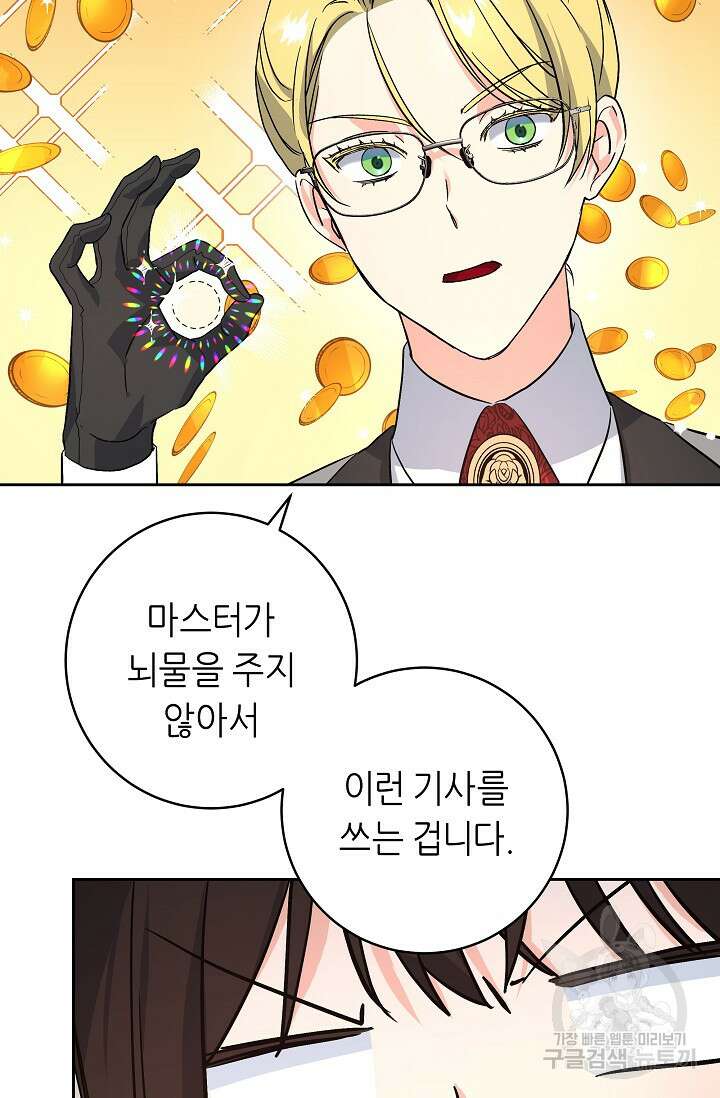 흑막은 매일 밤 나를 찾아온다 1화 123