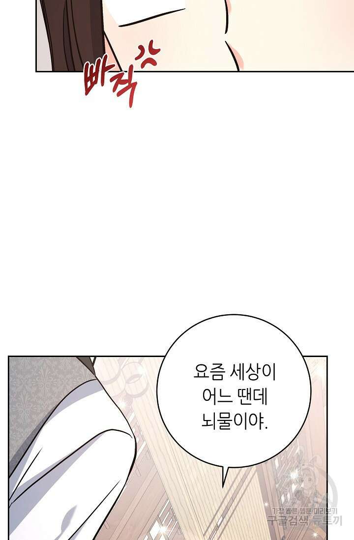흑막은 매일 밤 나를 찾아온다 1화 124