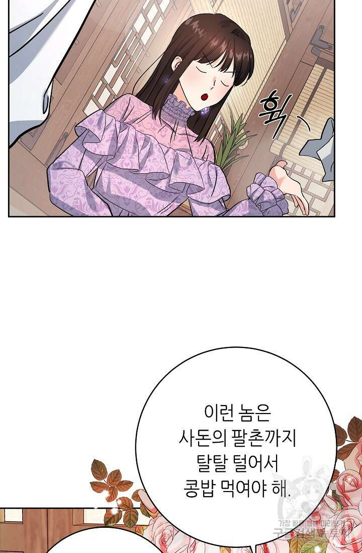 흑막은 매일 밤 나를 찾아온다 1화 125